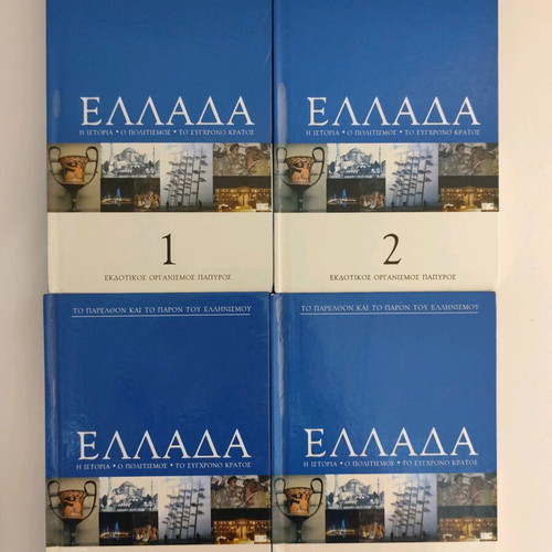 Greece Complete 7-Volume Papyrus Encyclopedia Set like new