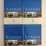 Greece Complete 7-Volume Papyrus Encyclopedia Set like new