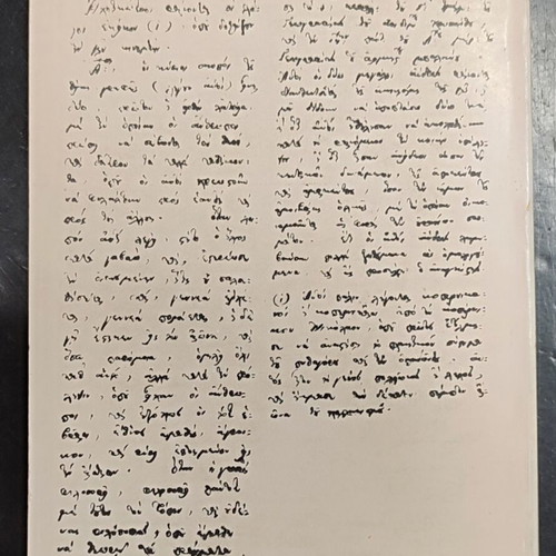 Iosipos Moisiodakos Apologia book, part one, history
