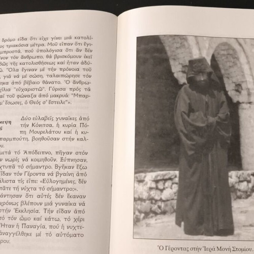 Book Bios Gerontos Paisiou used, Greek