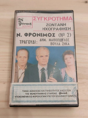 Cassette with traditional folk songs used
