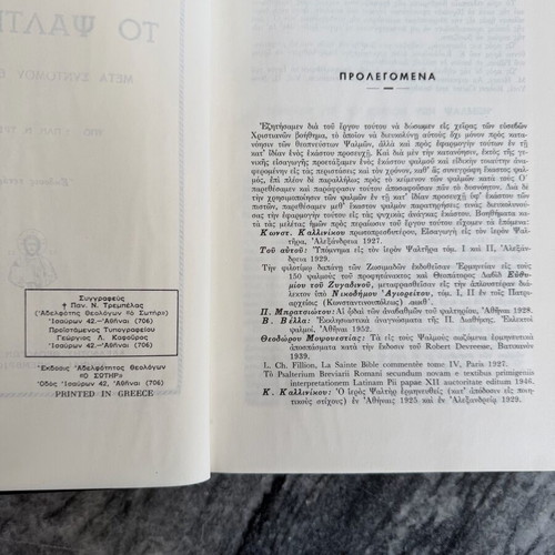 The Psalter used, hardcover book 1982