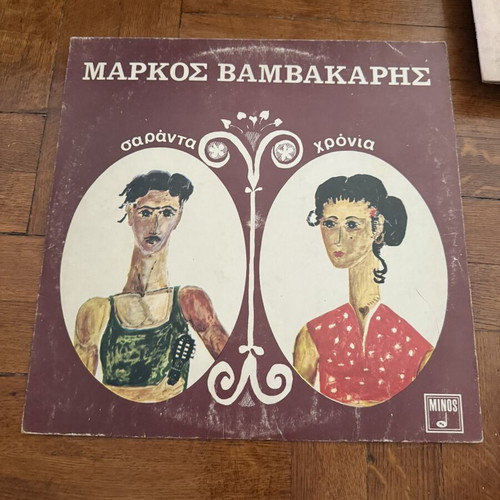 Markos Vamvakaris Saranta Hronia vinyl record used