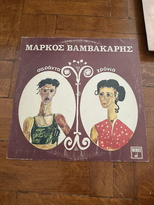 Markos Vamvakaris Saranta Hronia vinyl record used