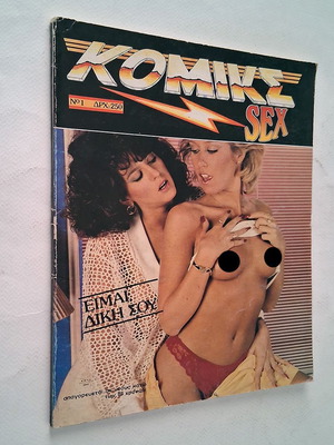 Komiks Sex No 1 комикс употребяван, еротичен