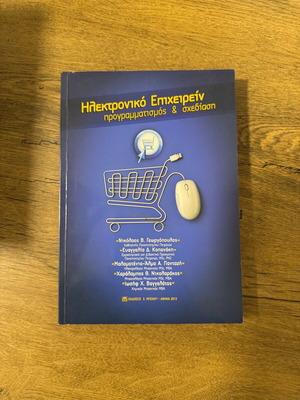 Electronic Business Book like new