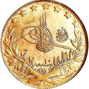 Χρυσή Λίρα Τουρκίας επίχρυση 24Κ για συλλέκτες - Οθωμανική Αυτοκρατορία 1915 Μεχμέτ σουλτάνος