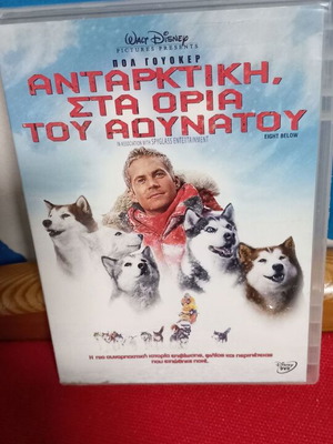 Ανταρκτική στα όρια του αδύνατου DVD σαν καινούργιο, περιπέτεια δράσης με υπότιτλους