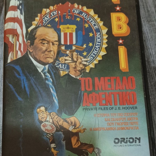 VHS Το Μεγάλο Αφεντικό μεταχειρισμένη, με ελληνικούς υπότιτλους, περιπέτεια