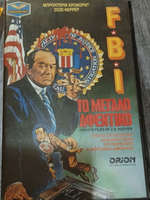 VHS Το Μεγάλο Αφεντικό μεταχειρισμένη, με ελληνικούς υπότιτλους, περιπέτεια