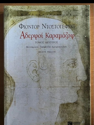 Brothers Karamazov Volume Two like new