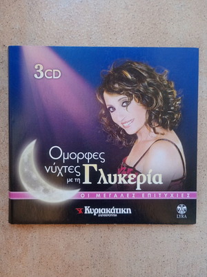 Omorfes Nyhtes Me Ti Glykeria CD used, greatest hits