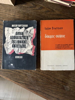 Set of 2 used political and philosophical books by M. Partsalidis & I. Evaggelou