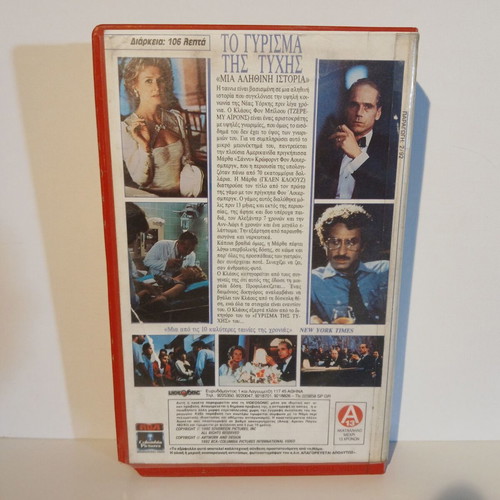 Reversal of Fortune VHS tape used, Greek subtitles, drama biography