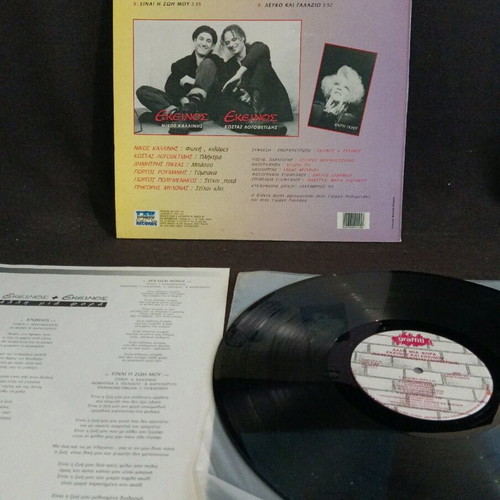 Ekeinos+ Ekeinos Alli Mia Fora vinyl used