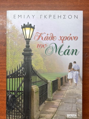 Every Year in May by Emily Grayson book like new