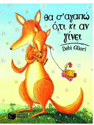 I Will Love You No Matter What Children's Book new