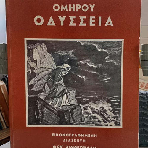 Homer's Odyssey illustrated adaptation by Fokion Dimitriadis 1968, like new