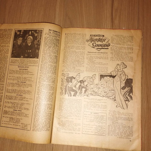 Thesauros magazine used, issue 789 January 1954