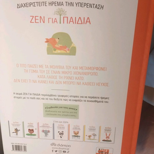 O Tito Learns to Concentrate children's book new