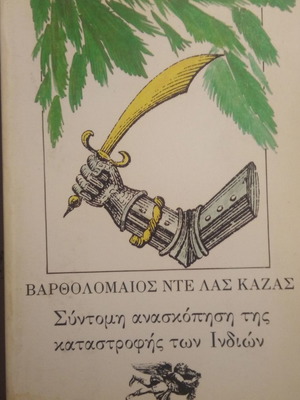 Σύντομη Ανασκόπηση της Καταστροφής των Ινδιών μεταχειρισμένο