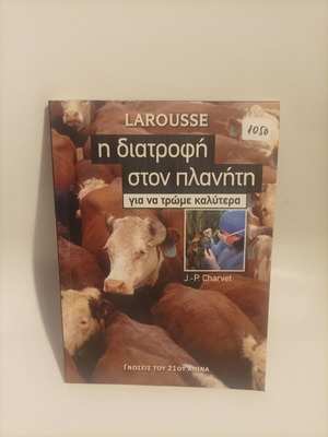 Η διατροφή στον πλανήτη καινούργιο, επιστημονικό βιβλίο