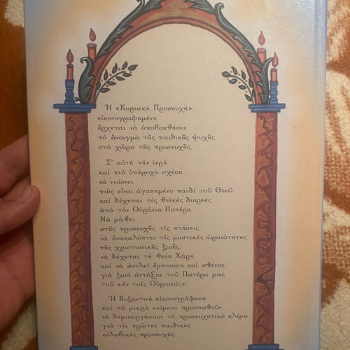 Children's book «Pater Imon, o en tois Ouranois» used