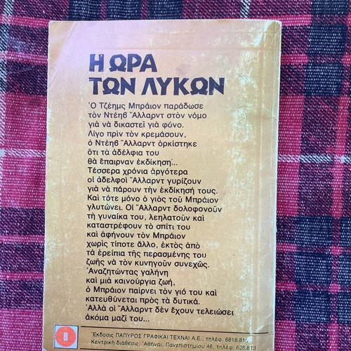 Viper Western Pocket Book used, To Perasma ton Kaiova
