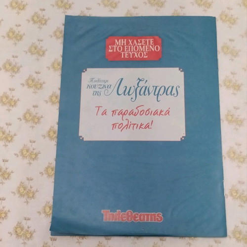 Cookbook Κέικ και Τάρτες Λωξάνδρας like new, Greek