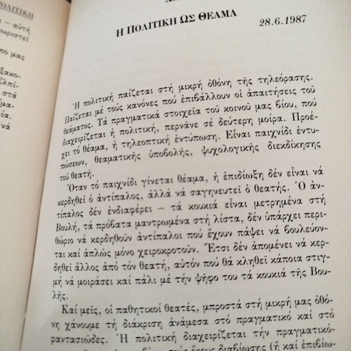 Set of 2 books by Christos Giannaras, like new, Greek