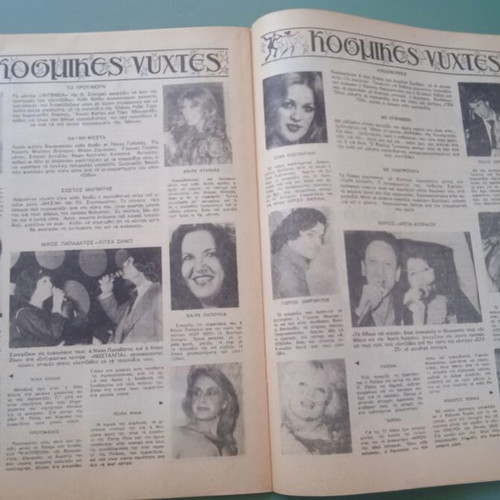 Oikog. Thisavros magazine used, good condition