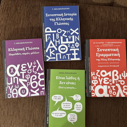 Grammar books by G. Babiniotis, 4 volumes