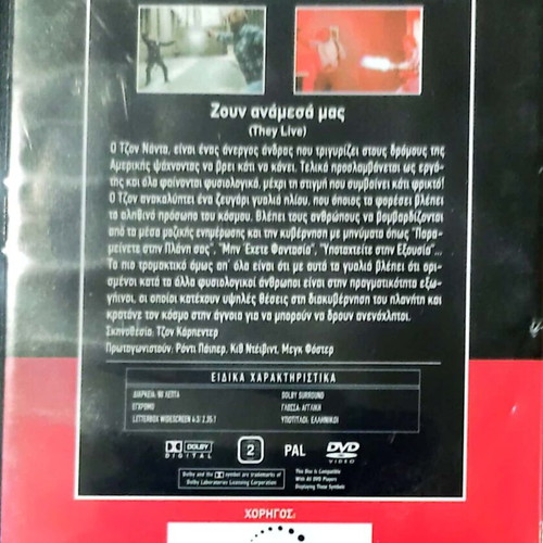 Zoun Anamesa Mas DVD like new, science fiction movie with subtitles
