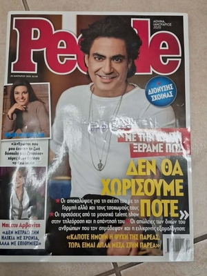 Περιοδικό People, τεύχος Ιανουαρίου 2020