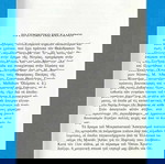  Το Γεροντικό της Καλύμνου / ΜΑΓΚΛΗ ΑΓΝΗ (Ηγουμένη), ΕΥΣΕΒΙΑ ΚΑΣΣΙΩΤΟΥ (Μοναχή) / 1989 / Σελίδες 100.