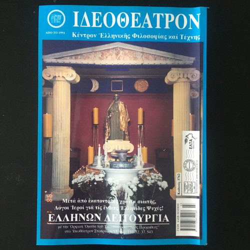 Ideotheatron Magazine Issue 29 like new, March 2005