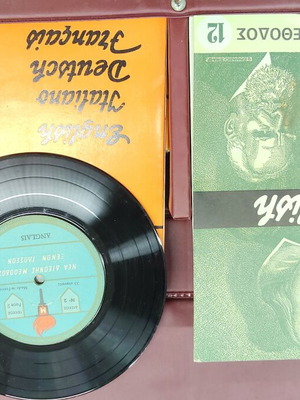 Vintage language learning set "Σχολαι δι'αλληλογραφιας" used, 12 books and vinyls