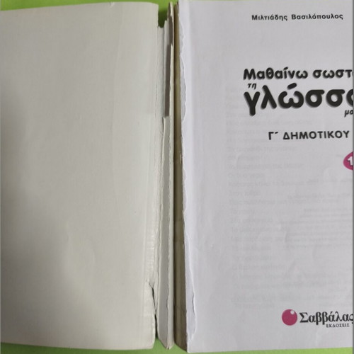 Mathaino Sosta Ti Glossa Mou Grade 3 Textbook 1st Issue Used