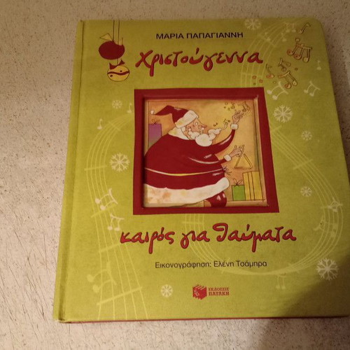 Christmas Time for Miracles Children Book like new