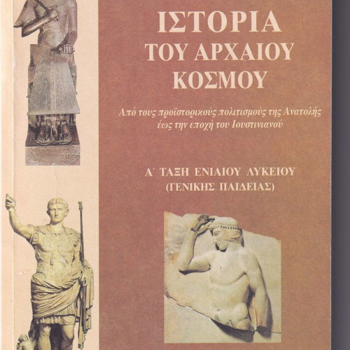 History of the Ancient World used, 1st Grade Unified Lyceum 2004