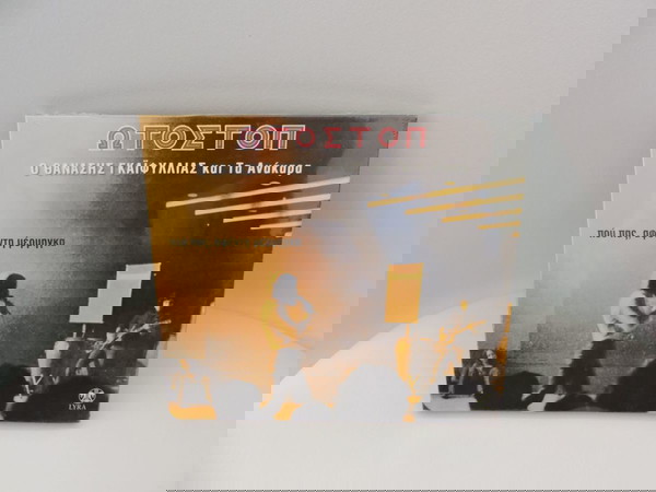 ΓΚΑΙΦΥΛΛΙΑΣ -  Ωτοστόπ  CD rock,folk 2008