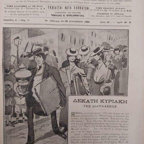 Diaplasis ton Paidon magazine used 1900 edition