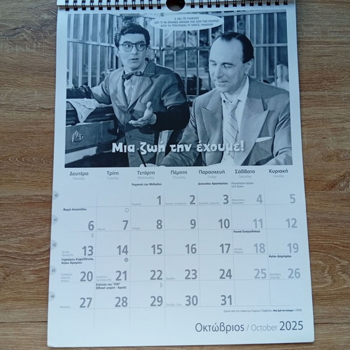 Calendar 2025 Greek Cinema collectible 24x33cm