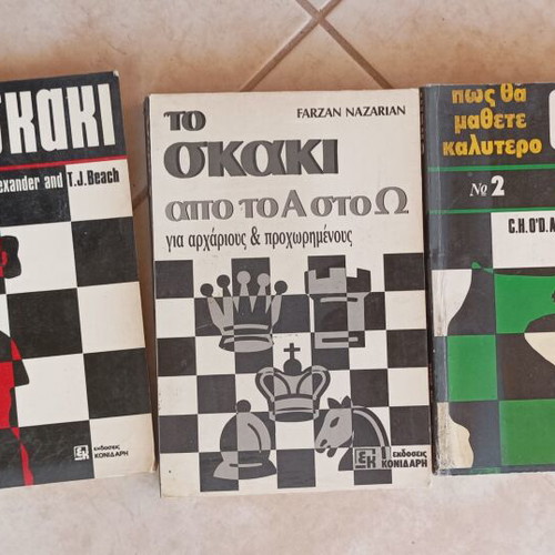 Chess books, used, Greek