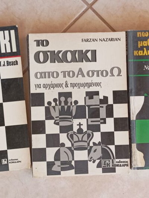 Chess books, used, Greek