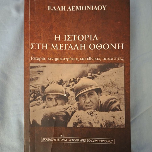 I Istoria sti Megali Othoni book by Elli Lemonidou