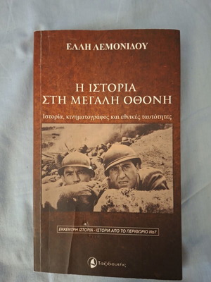 I Istoria sti Megali Othoni book by Elli Lemonidou
