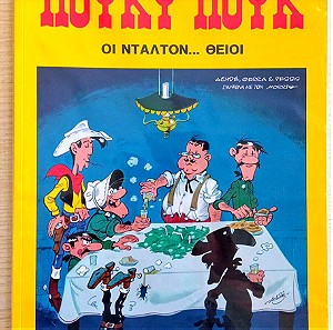 Κόμικς Λούκι Λούκ "Οι Ντάλτον θείοι"