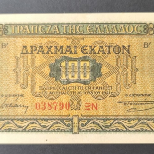 Greece 100 Drachmae 1941 banknote like new