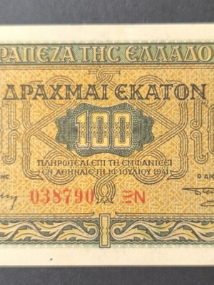 Ελλάδα 100 δραχμές 1941 χαρτονόμισμα σαν καινούργιο